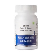 Salvia 幫助入睡放輕鬆GABA膠囊 (純素) - 心情放鬆好入睡不含西藥SGS檢測通過不會有上癮問題, 1個, 60