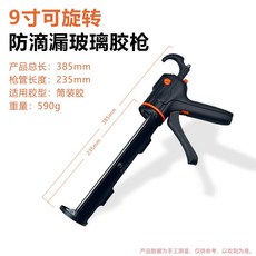 9寸可旋轉防滴漏玻璃膠槍, 1個, 9寸專業級玻璃膠槍