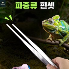 파충류 먹이 급여용 긴 스테인리스 핀셋 수작업공예용핀셋