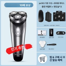 차량용 면도기 충전 휴대용 컴팩트, PS163+충전기+칼날 3개+휴대용, 기본 모델명/품번