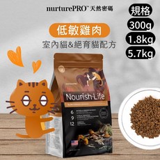 nurturePRO 天然密碼 Nourish Life 低敏雞肉 體態管理 室內絕育貓配方 貓飼料 (300g/1.8kg/5.7kg), 1個, 1.8kg*1包