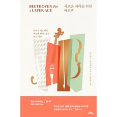 Artbooks 獻給新世代的貝多芬：塔卡契四重奏的貝多芬弦樂四重奏演奏之旅, 愛德華·杜森貝里