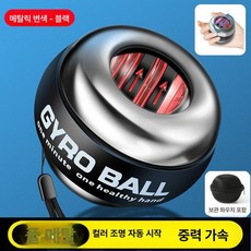 크립볼 전완근단련 자이로볼 GMS크립볼 금속 불빛 코어 로프 판매 방지 낙하 키우기 투수 손악력, 1개, 풀 메탈릭 중력 1단계 컬러풀 + 가방