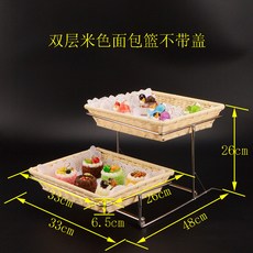 多層自助餐甜品點心展示盤 仿藤編織帶蓋托盤架, 1個, 雙層1/2 6.5cm米色籃 無蓋