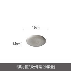 不鏽鋼304餐盤圓盤西餐牛排盤子法式復古餐具餐廳骨碟平盤甜品盤, 1個, 5英寸圓形吐骨碟 [小菜盤]