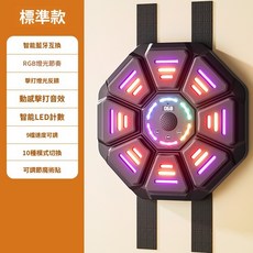 智能音樂拳擊機 成人兒童家用健身音樂墻靶 練拳擊神器 散打訓練器材, 全新陞級 擊打8位拳擊靶