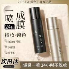 ZEESEA滋色定妝噴霧，乾皮保濕持久，油皮控油定妝，長效持妝，告別脫妝煩惱, 1個, 滋色金瓶【保溼款 幹皮必選】