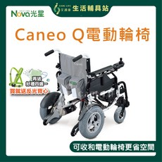 艾護康 光星NOVA CaneoQ 收合型電動輪椅 標配 顆電池 送反光安全帶 好禮四選一 符合電動輪椅補助, 1個, 39cm