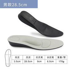 糊塗鞋匠 PU增高鞋墊 3.5cm 記憶棉 足弓支撐 男款28.5cm