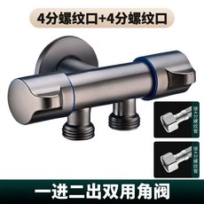 304不鏽鋼一進二出三角閥 雙開關馬桶伴侶 帶噴槍進水閥三通, 槍灰一進二出 4分+4分