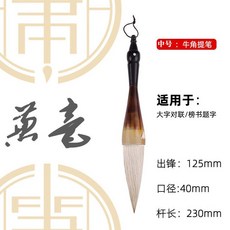 서예붓 캘리그라피 퍼포먼스용 문방사우 장붓 개업 상품 혼합털 칸카요 수묵화 5 0구경, 뿔겸호[4.0구경/봉길이12.5cm]