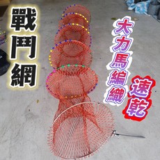 丸七釣具 白鐵實心鐵圈速乾戰鬥網 8尺 大力馬編織 速乾 免晾 魚網