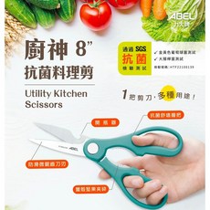 ABEL 力大牌 廚神料理剪刀 8吋 多功能廚房剪刀 防滑刀刃 開瓶器 堅果夾 型號60068, 1個