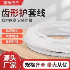 齒形護套線 塑新電氣 高溫阻燃 防水絕緣 柔韌性強, 黑色KG-008, 1個