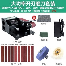 전동칼갈이 자동 칼 연마기 칼갈이 그라인더 숫돌 샤프너 기본, U01KT1WNHGTSHYTY6S9JQD8VQW-006, F. 호텔 칼날 연마 커버