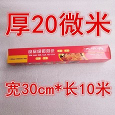 鋁箔紙 錫箔紙 燒烤 烘焙 加厚 廚房烹飪 花甲粉 烤雞 烤魚, 1個