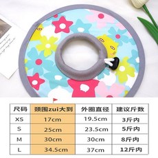伊麗莎白軟圈貓咪狗狗頭套 防水輕便防抓咬防舔用品, 1個, 彩色小花,S 脖圍25cm內