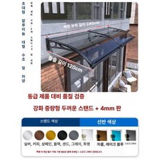 체리블러쉬 창문빗물받이 창문비가림 창문비막이, 120x240