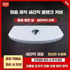 헤브잇 변기물통뚜껑 뚜껑 양변기물탱크뚜껑 양변기, 1개, PVC 플라스틱 3.6cm 두께