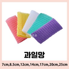 과일망 포장지 완충제 네트망 팬캡 과일캡 과일개별망 10개, 노랑, 7cm