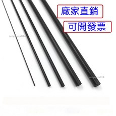 可開發票 實心碳棒, 1個, 一米長,碳纖維棒Φ1mm黑色