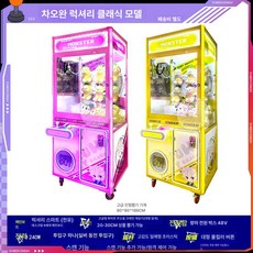 미니 인형 뽑기 기계 문방구 가정 가챠머신 가정용 대여 대형 상업용, 1개, 트렌디 클래식 디럭스 모델