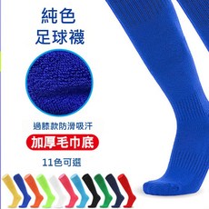 長筒足球襪毛巾底成人防滑吸汗運動襪加厚男款兒童高筒襪, 無具體規格, 3入組黃色純色襪子