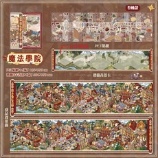寓見誠品 造景貼紙 魔法邀請函 摺疊PET 2.5D立體場景, 魔法學院