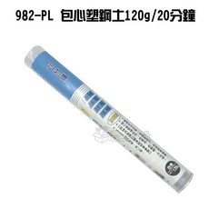 立可健 包心塑鋼土 20分鐘 接著 防漏 填縫, 1個
