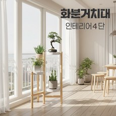 우드톤 철제 플라스틱 화분 진열대, 4단, 화이트