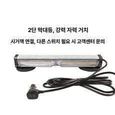 차량LED경광등 라이트 COB 비상등 24v 자동차 레드, 강력 단일 레드 앤 블루 2단 30cm, 1L, 1개