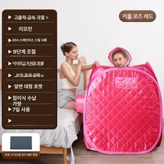 MP 가정용사우나 간편한 1인용 증기, 9.로즈 레드 업그레이드 5칸 온도조절 9단계 LCD, 기본 색상
