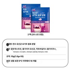 그릭 요구르트 제조기 유청 분리기 발효 용기 요거트, 천슈 요거트 박테리아 2팩 20개, 기본 색상