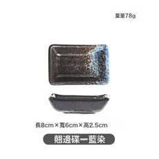 小碟子陶瓷家用番茄醬調味碟烤肉火鍋蘸料醬油醋碟家用調料碟, 1個, 翹邊碟—藍染:如圖