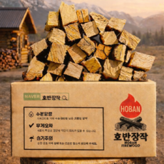호반장작 참나무 캠핑 장작 10kg 캠핑용 장작, 1박스