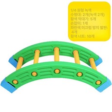밸런스 브릿지 구름다리 운동기구 교구 균형잡기 원형, 1 4 원형-초록, 1개