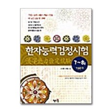 한자능력검정시험 7.8급