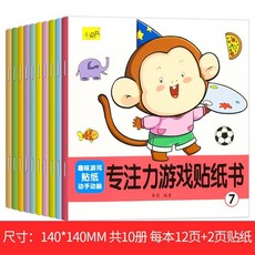 幼兒寶寶貼貼畵專註力訓練兒童貼紙書2-3-4-5-6嵗早敎書益智玩具, 專注力遊戲貼紙書 全10冊