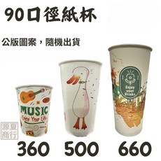 源夏商行 90口徑紙杯 (360ml 500ml 660ml) 50入, 1個, 90咖啡杯蓋 50入 黑色, 50個裝