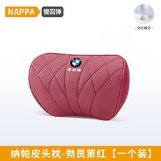 BMW 아이스 냉감 허리쿠션 쿠션 세트 헤드레스트, 1개, U. 버건디레드 헤드 1개