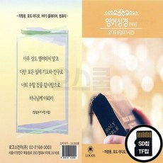 LGS_SD노래칩 영어성경