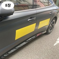 [제이스샷] 떼엇다붙혓다 자동차 문콕방지 고무자석 시트판, 8개, 옐러우
