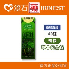 暢快 草本口含錠-80錠, 1個