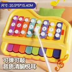 嬰幼兒益智八音手敲琴 禮盒兒童敲擊樂器 益智早教敲鼓 滿月寶寶見面禮 禮品套裝 玩具 生日禮物 寶寶早教小鋼琴, 1個, 小號黃色敲琴+手敲棒*1【贈樂譜】