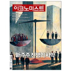 이코노미스트 1824호 2026년 3월호