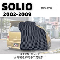 適用鈴木 2002-2009 專車專用防水腳踏墊 (耐磨 集塵 高密合度), SOLIO(副駕駛座一塊),米色