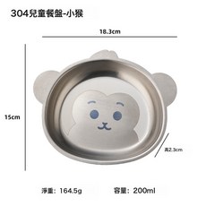 鴻俊達316不鏽鋼餐盤卡通動物餐碗家用寶寶湯碗304兒童輔食盤子, 1個, ZQP-304迷你餐盤(小猴)