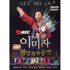 [DVD] 이미자 Special : 세종문화회관 공연실황 (1disc)