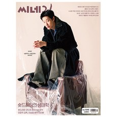 씨네21 1545호 3월호 (26년) - WOODZ