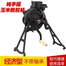 玉米脫粒機小型家用電動手搖兩用剝玉米神器, 1個, 【耐磨精煉鐵】純手搖加厚款脫粒機, 【耐磨精煉鐵】純手搖加厚款脫粒機